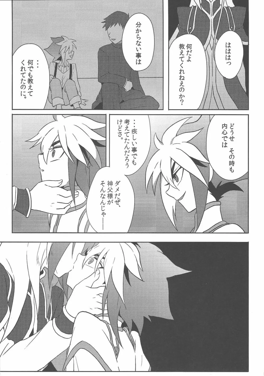 相応しき悪魔のつくりかた - page24