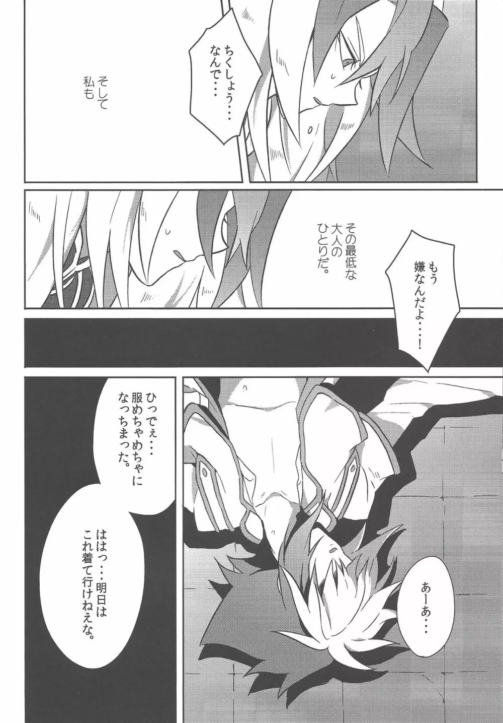 相応しき悪魔のつくりかた - page29