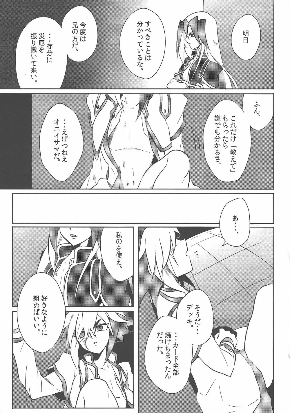 相応しき悪魔のつくりかた - page30