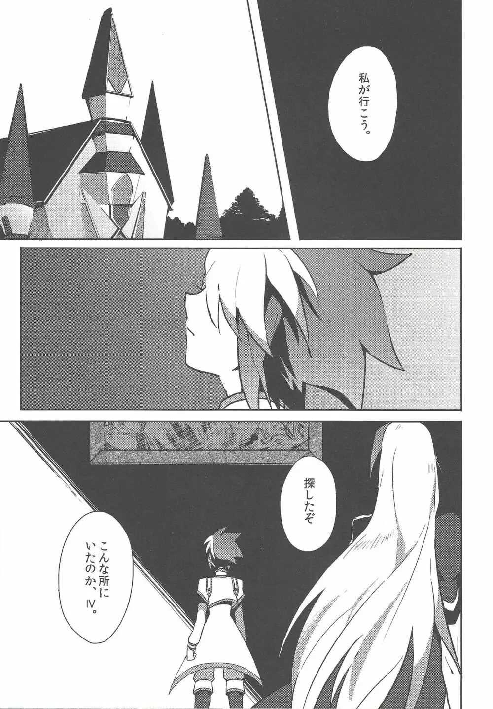 相応しき悪魔のつくりかた - page6