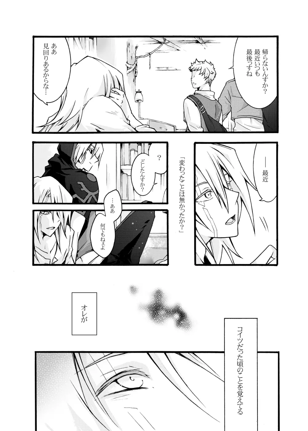 塵と屍1 - page11