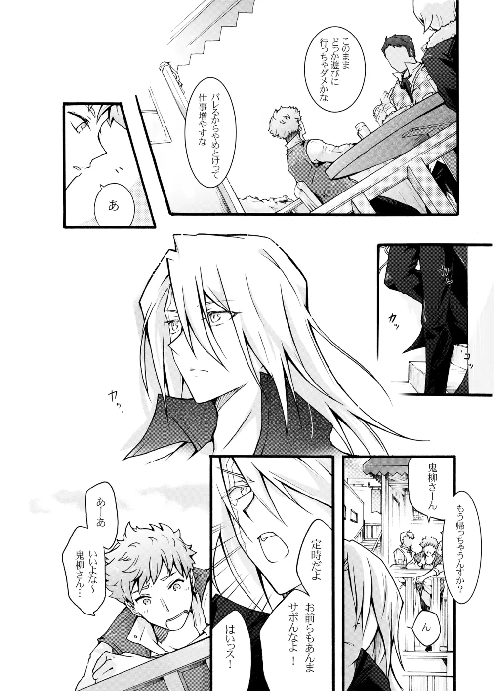 塵と屍1 - page3