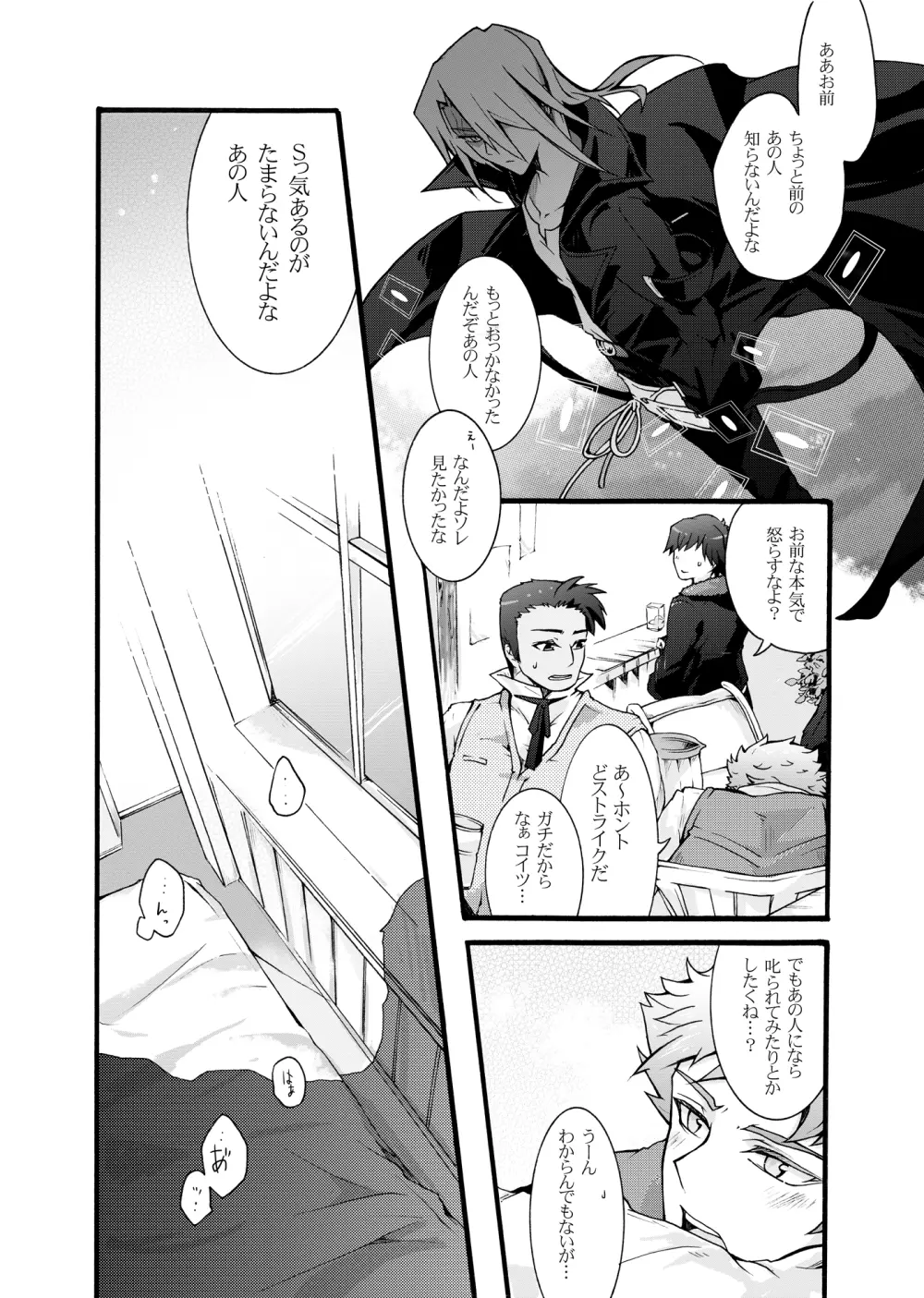 塵と屍1 - page4