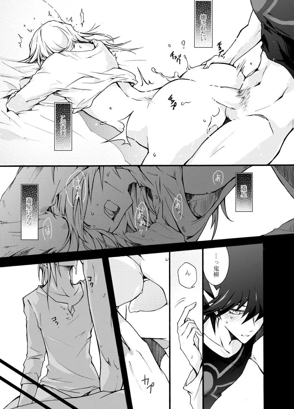 塵と屍1 - page6