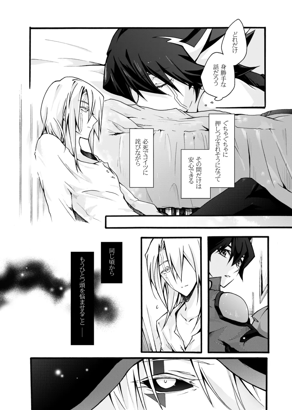 塵と屍1 - page7