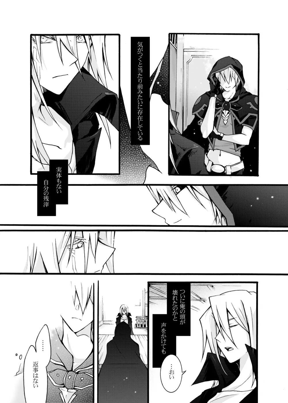 塵と屍1 - page8