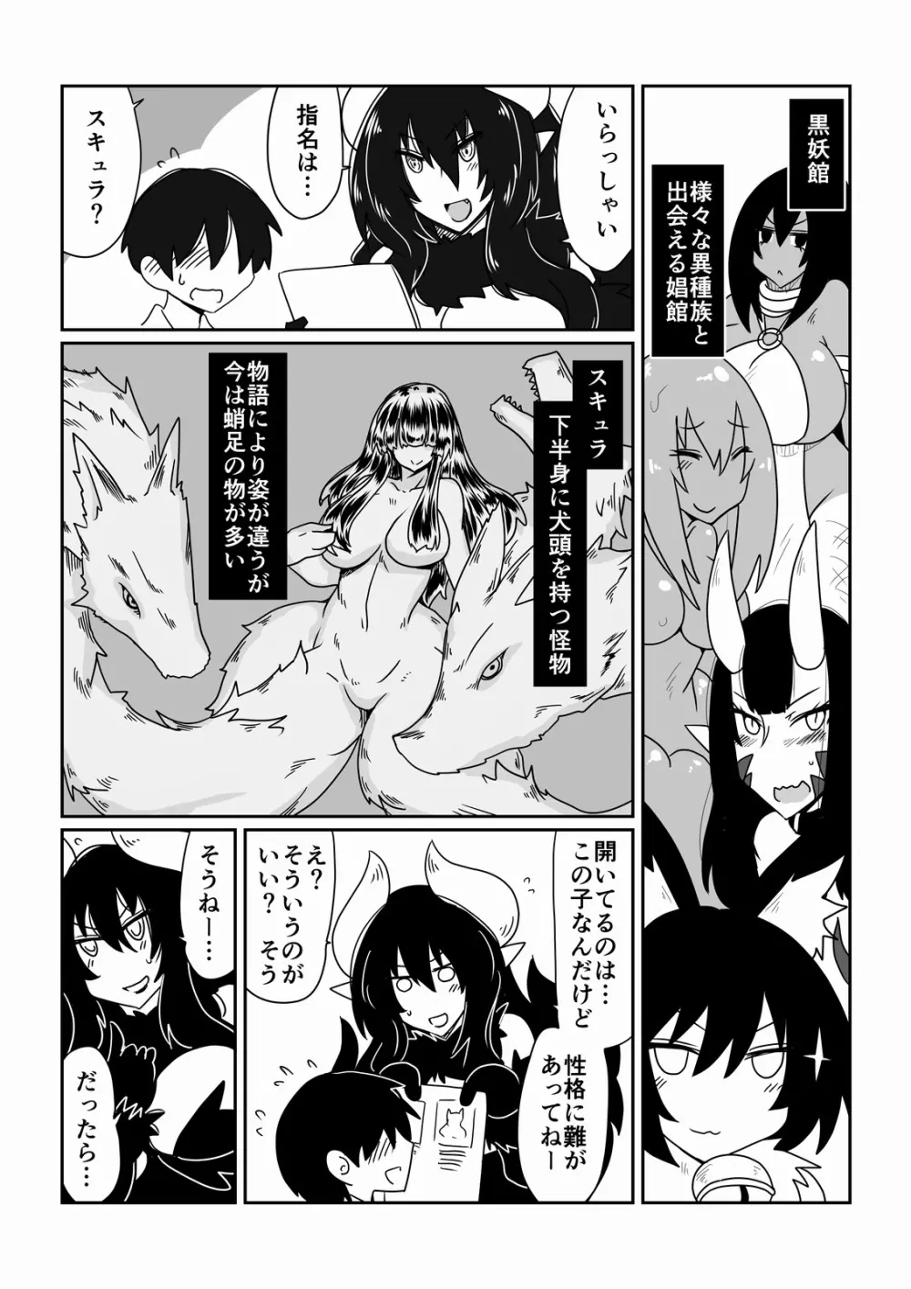 異種族とできる娼館 -スキュラさん編- - page2