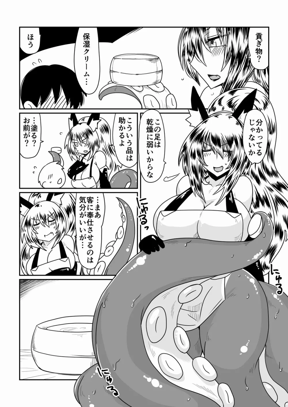 異種族とできる娼館 -スキュラさん編- - page4