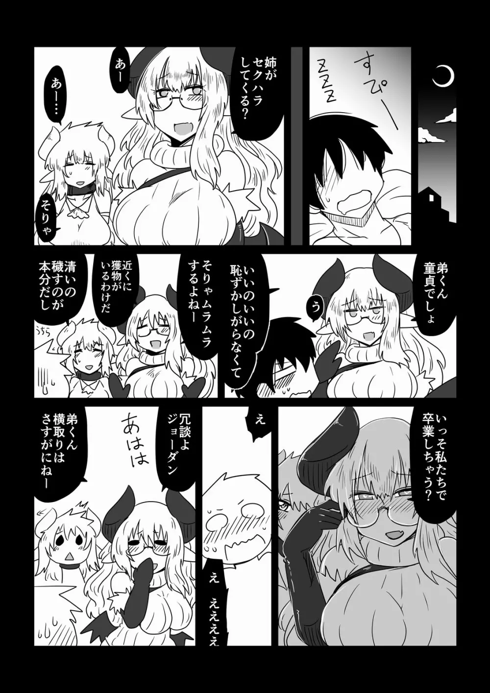 姉がサキュバスでして。 - page4