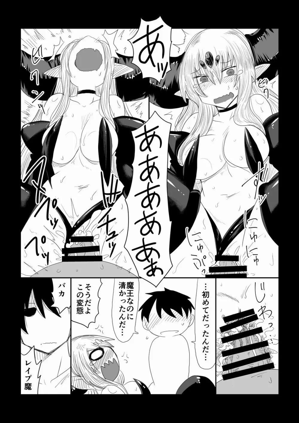 魔王様は頭が重い。 - page7