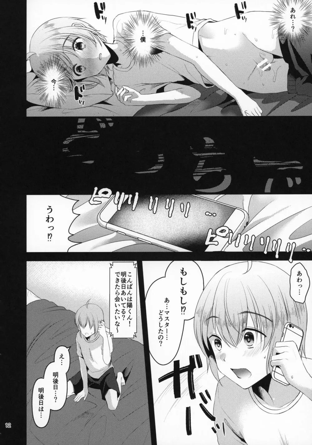 君の彼氏になるはずだった。4 - page11