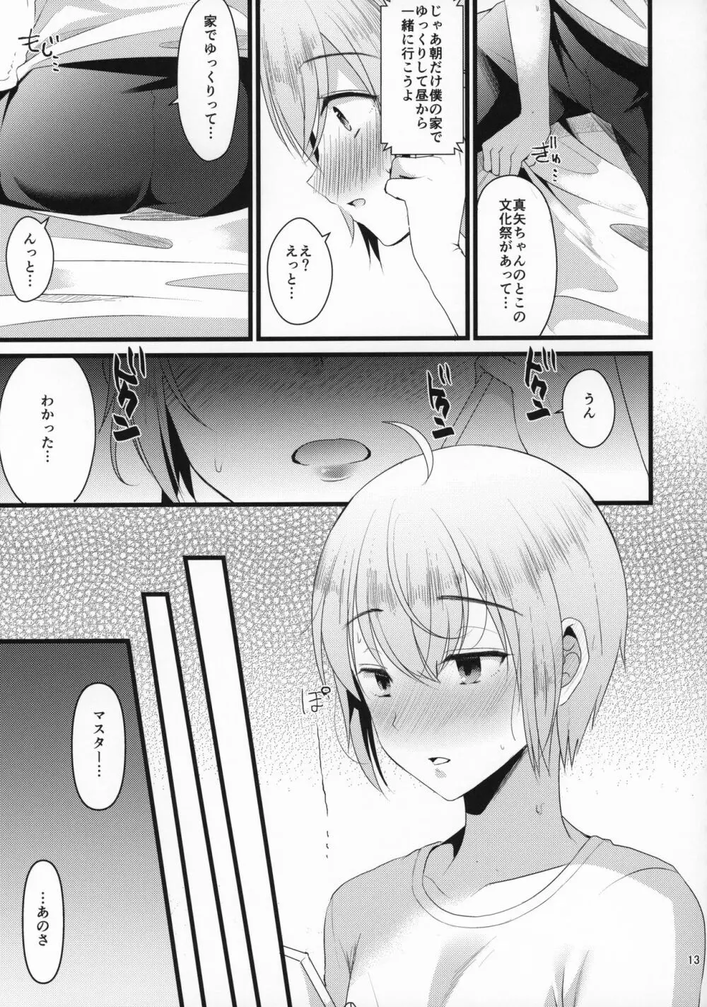 君の彼氏になるはずだった。4 - page12