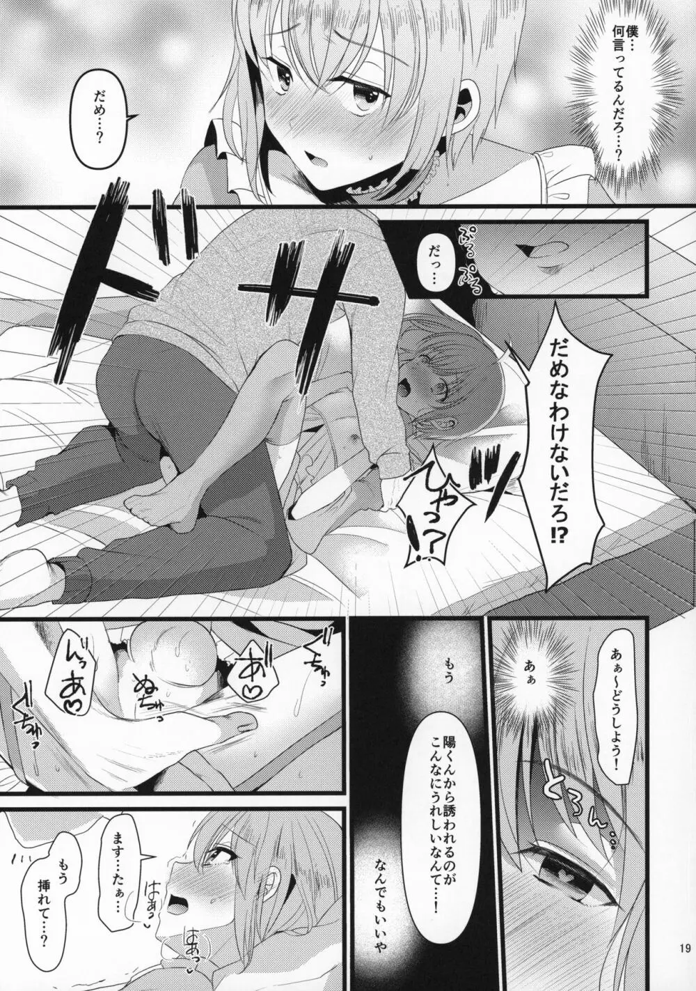 君の彼氏になるはずだった。4 - page18