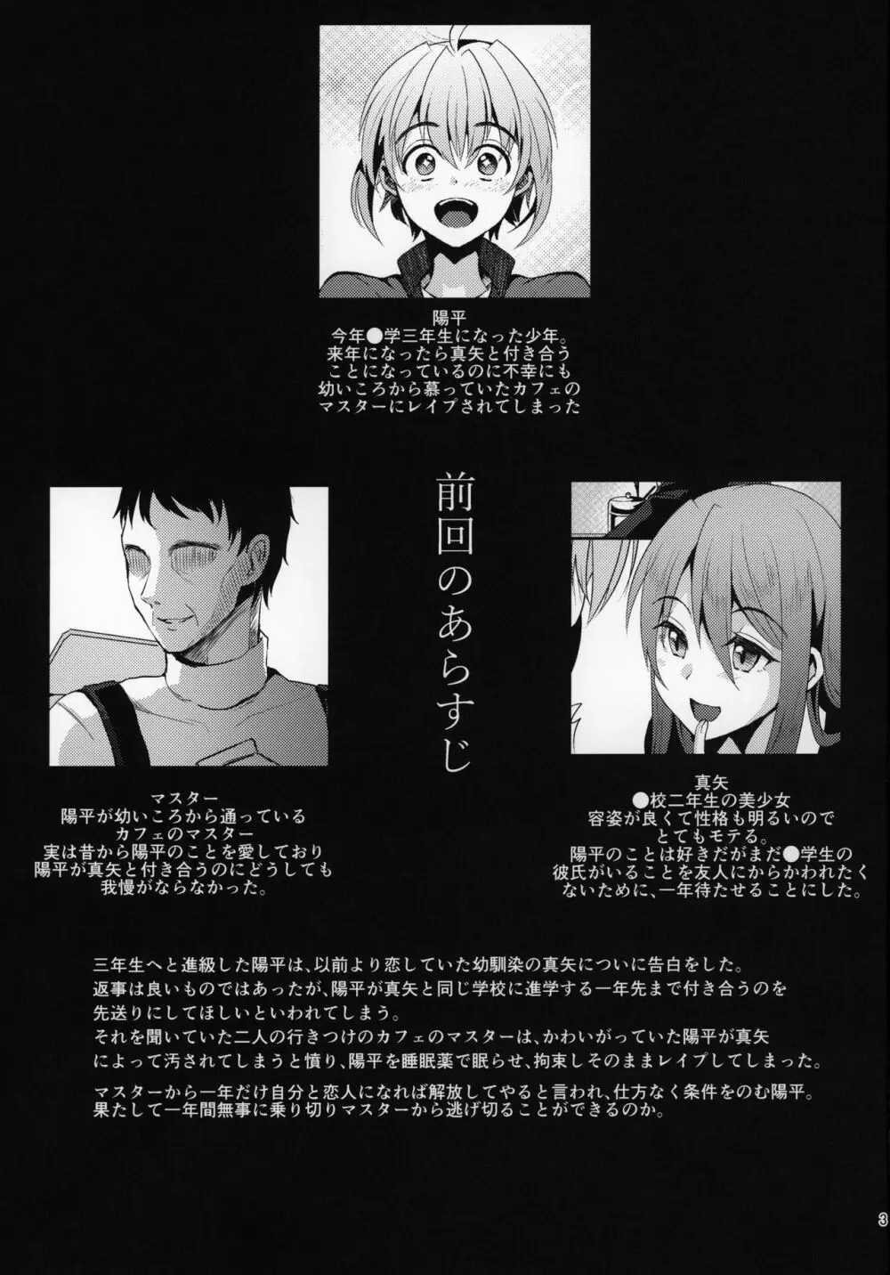 君の彼氏になるはずだった。4 - page2