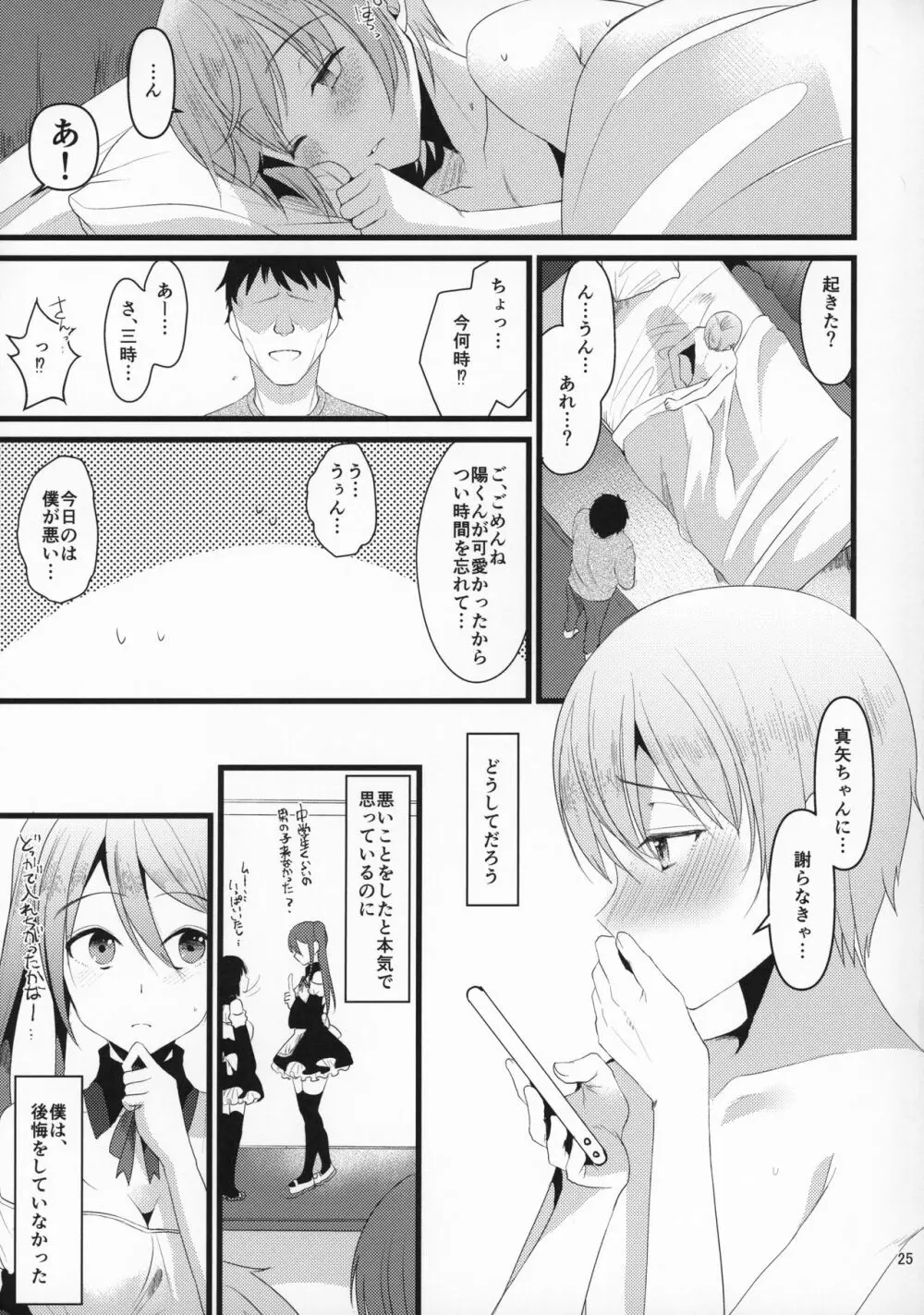 君の彼氏になるはずだった。4 - page24