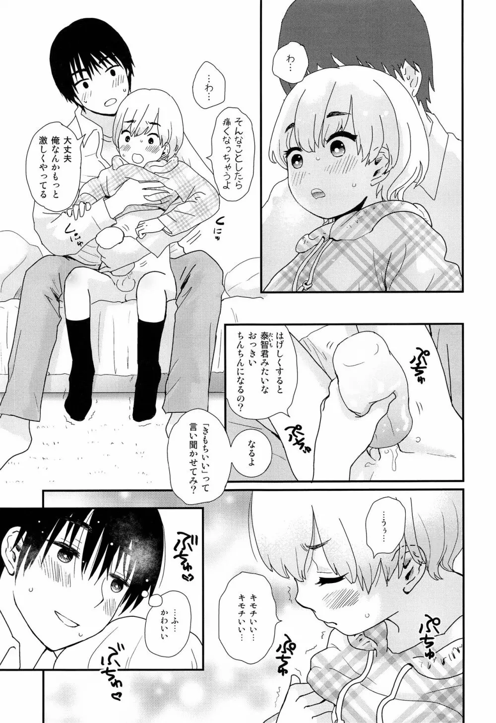 夏休みが終わるまで - page12