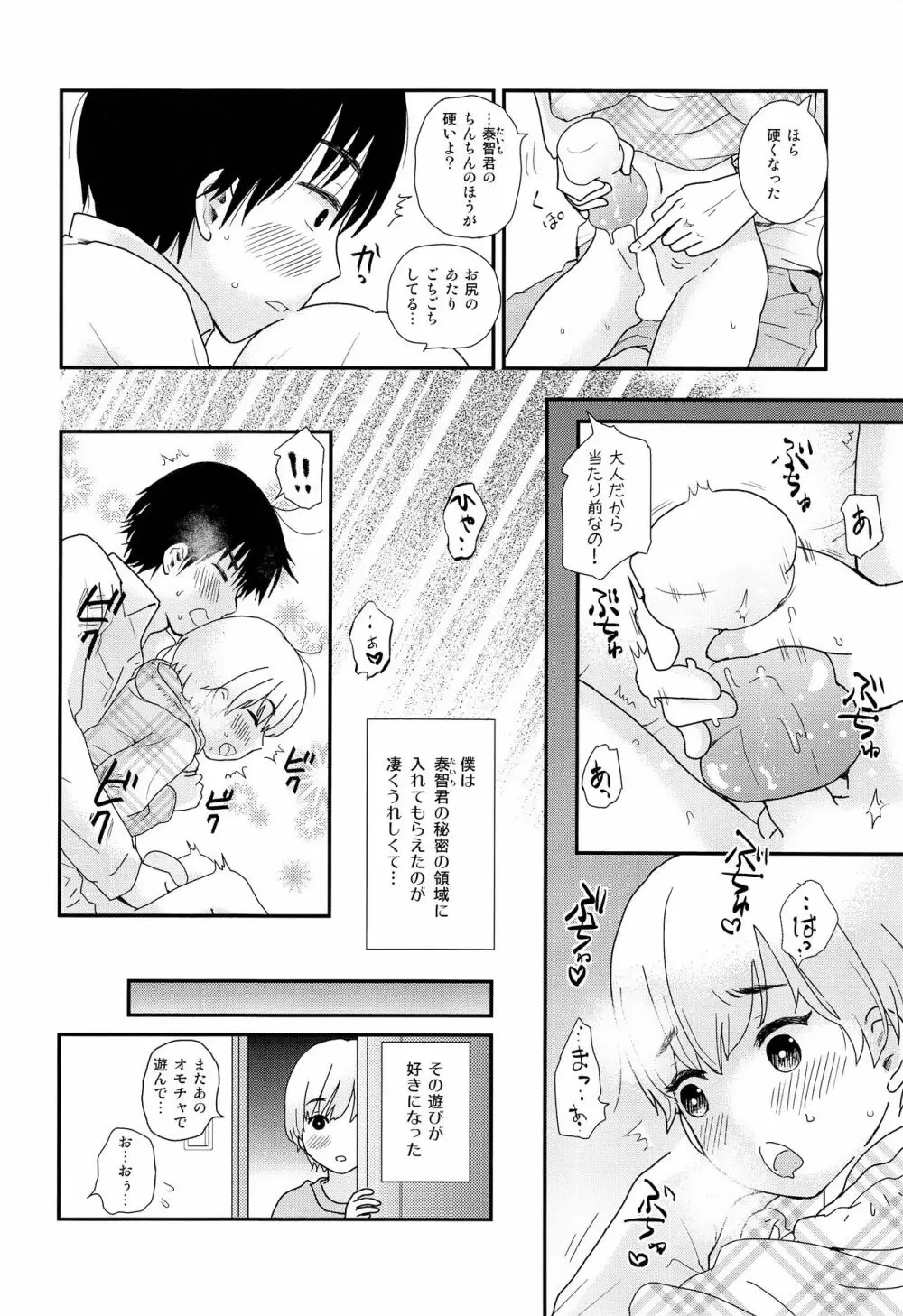 夏休みが終わるまで - page13