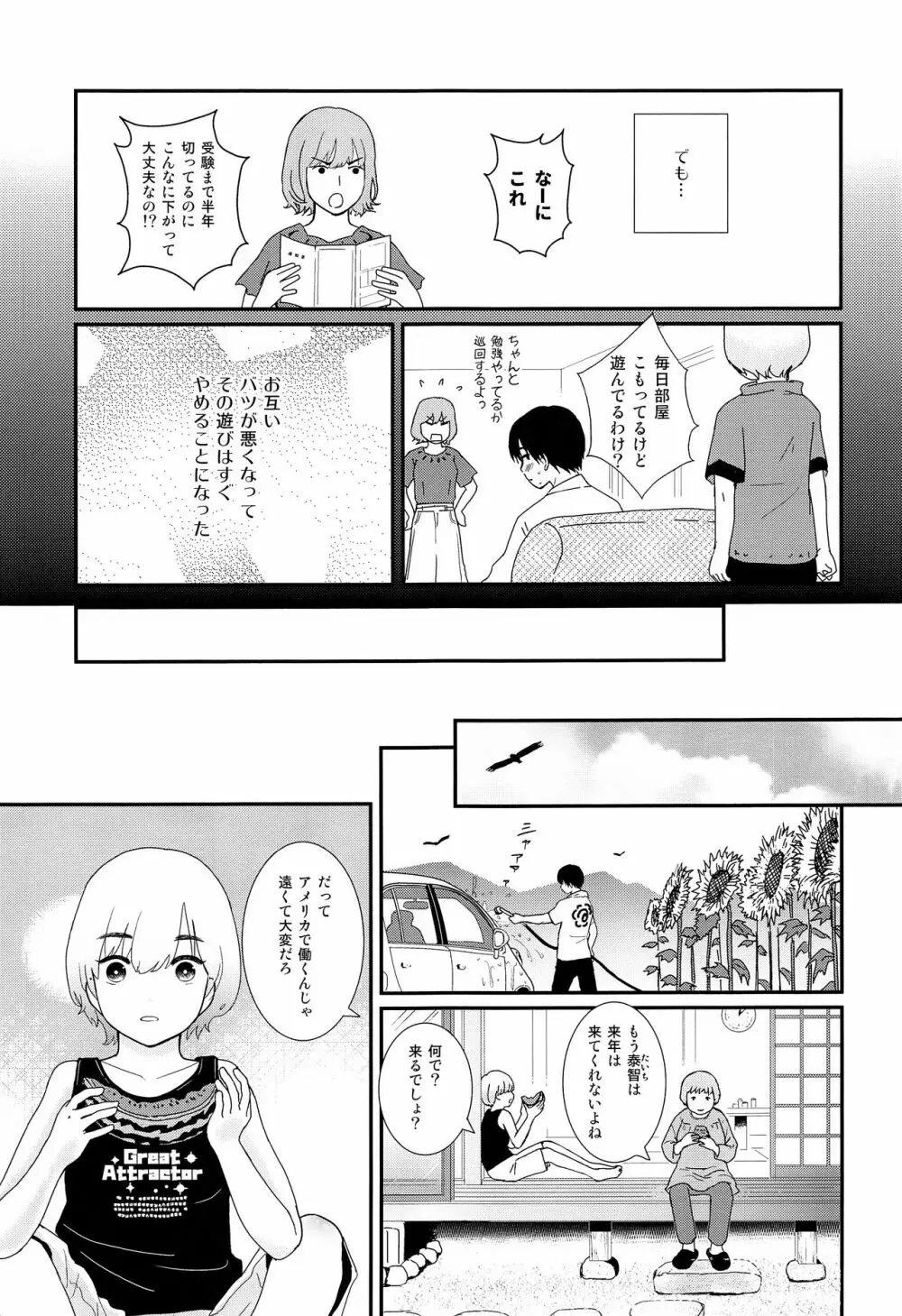 夏休みが終わるまで - page14