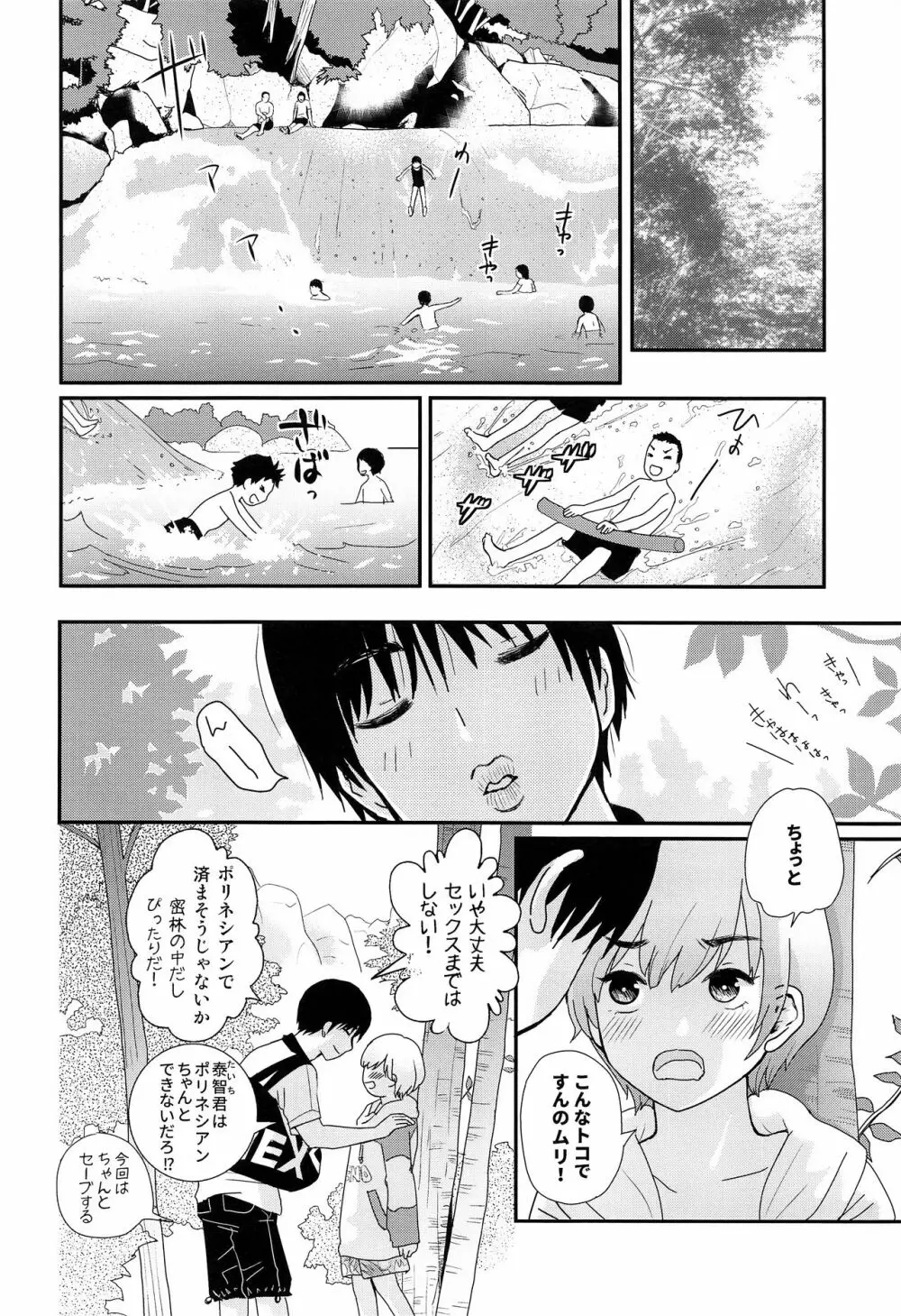 夏休みが終わるまで - page15