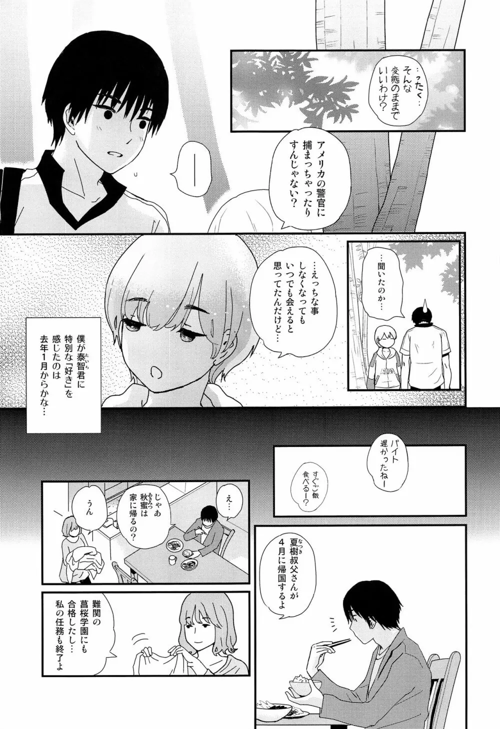 夏休みが終わるまで - page16