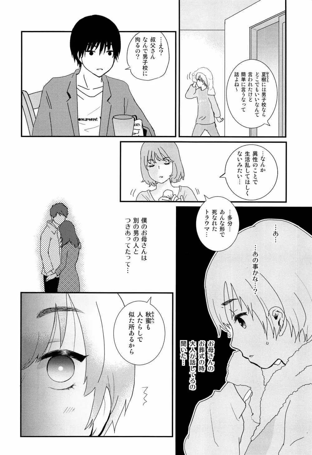 夏休みが終わるまで - page17