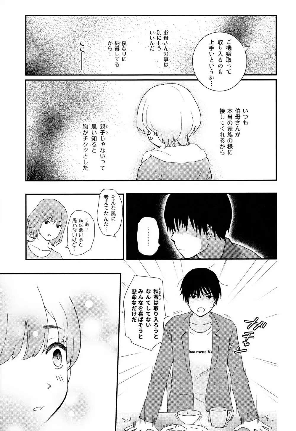 夏休みが終わるまで - page18