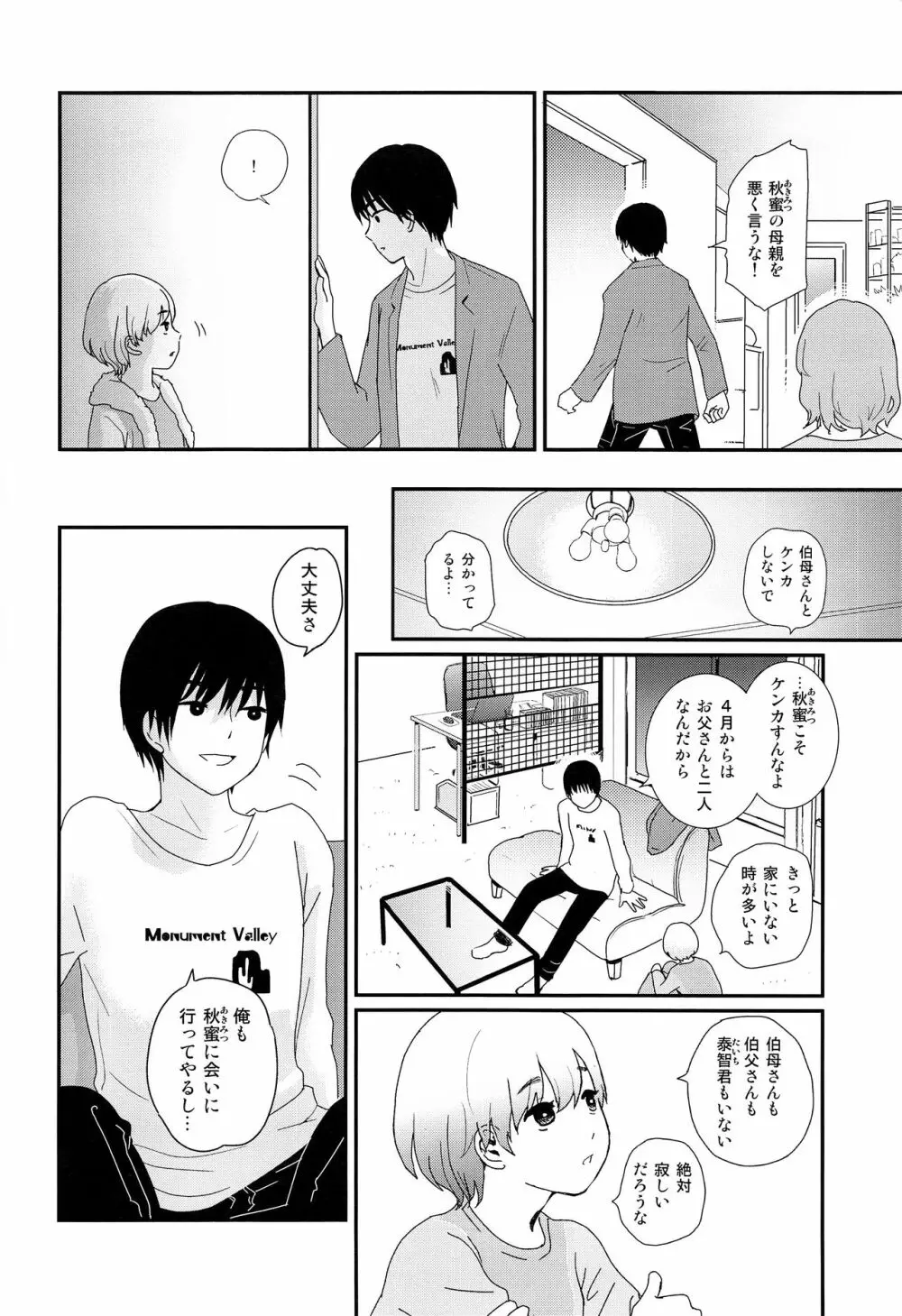 夏休みが終わるまで - page19