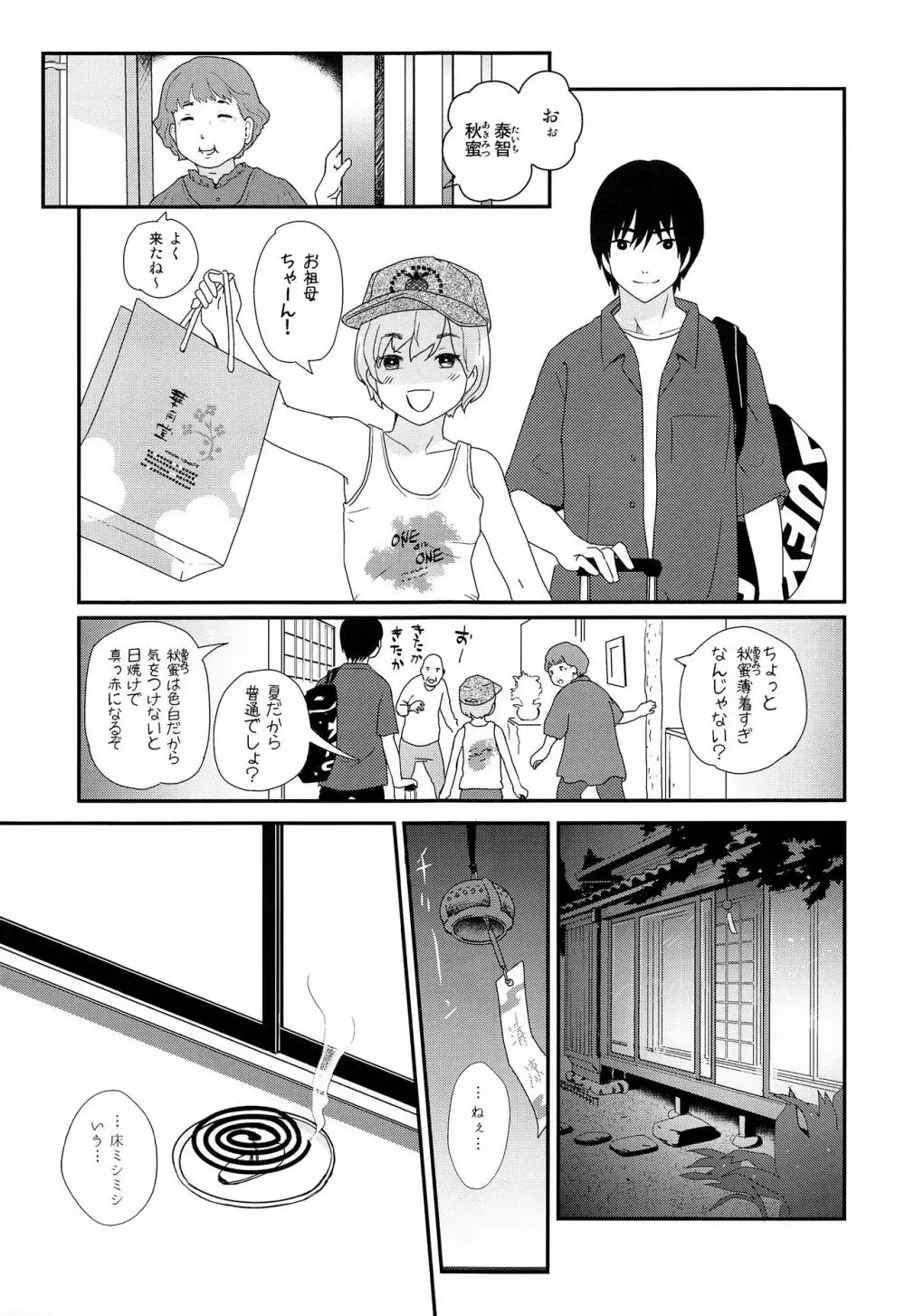 夏休みが終わるまで - page2