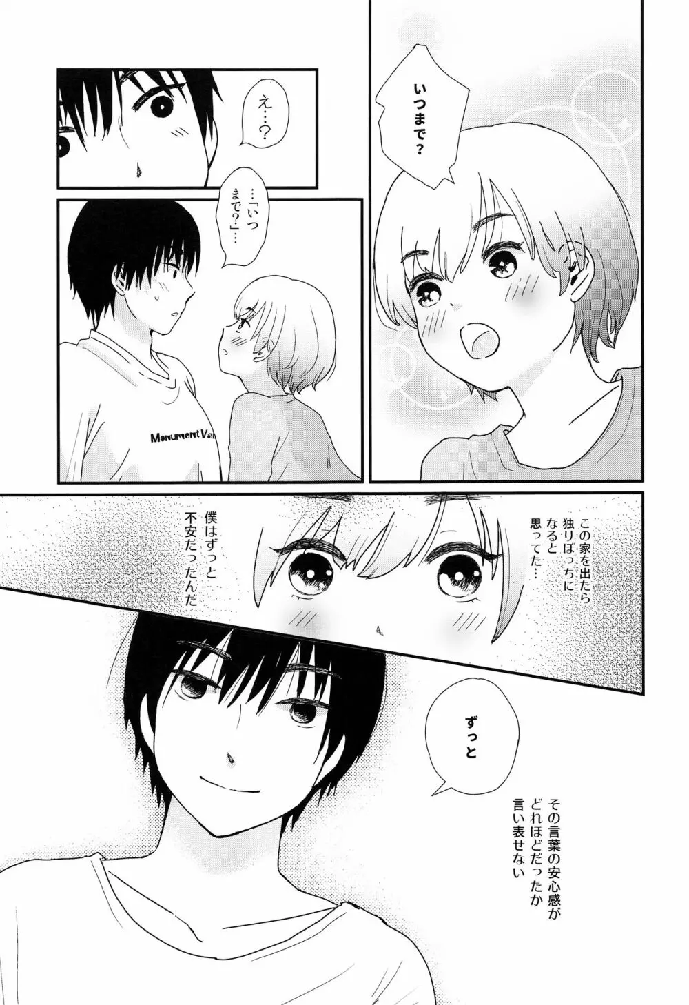 夏休みが終わるまで - page20