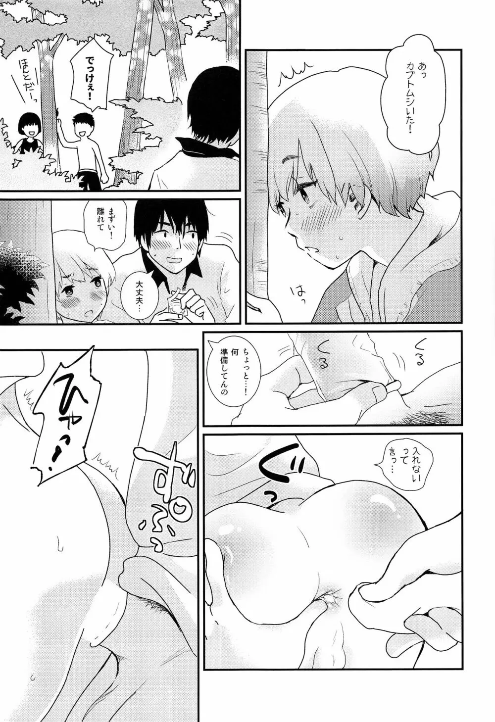 夏休みが終わるまで - page24