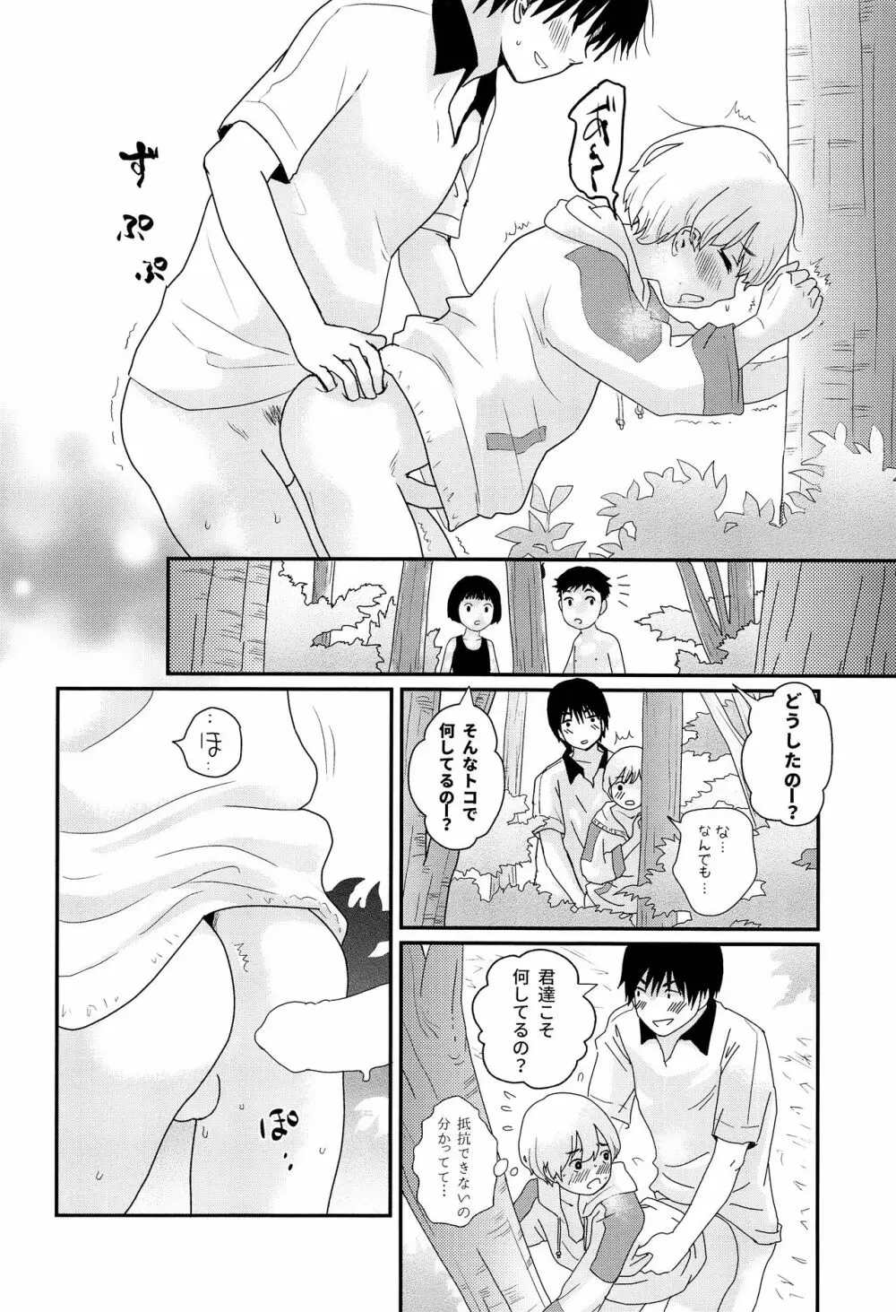 夏休みが終わるまで - page25