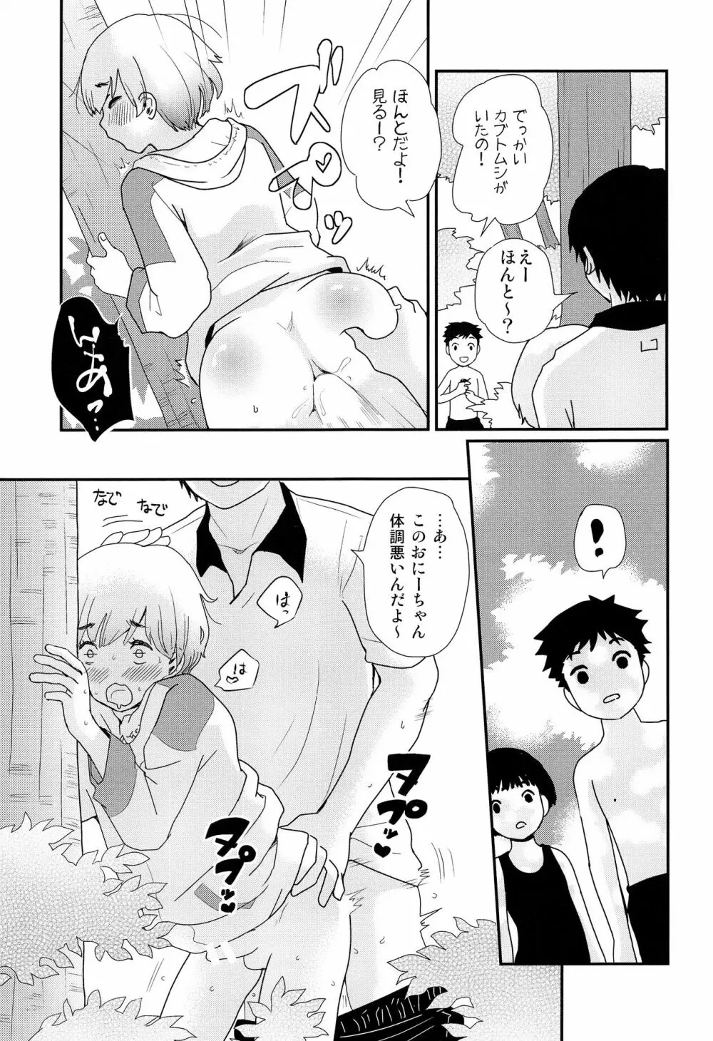 夏休みが終わるまで - page26