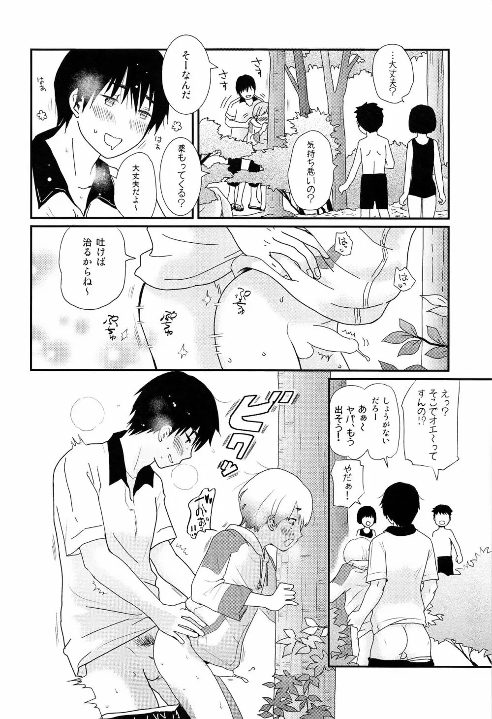 夏休みが終わるまで - page27