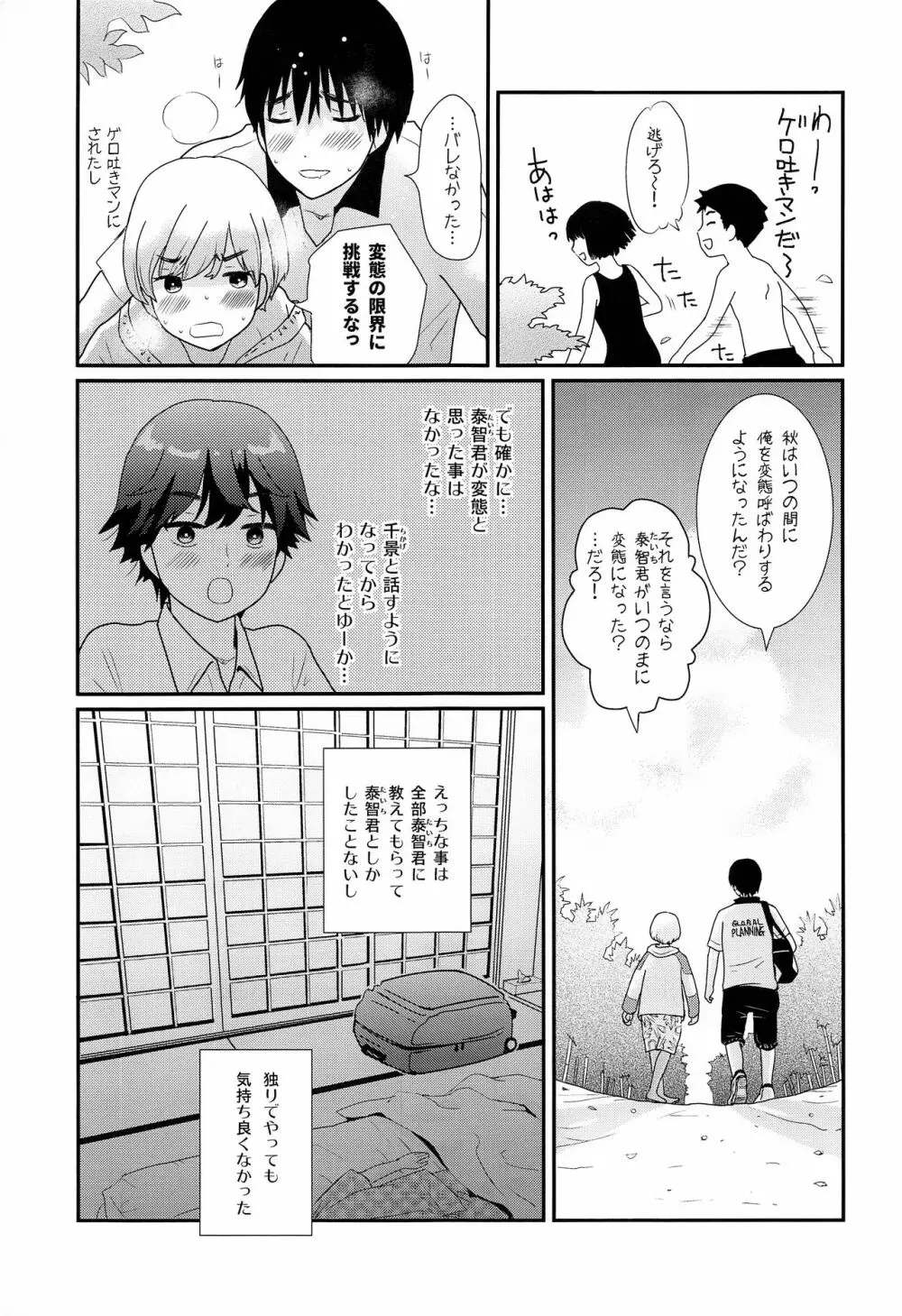 夏休みが終わるまで - page28