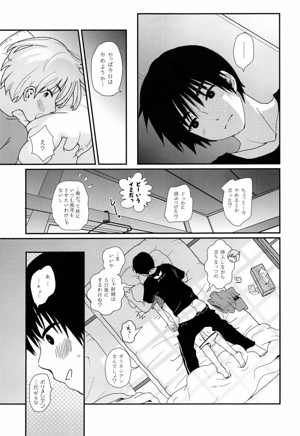 夏休みが終わるまで - page4