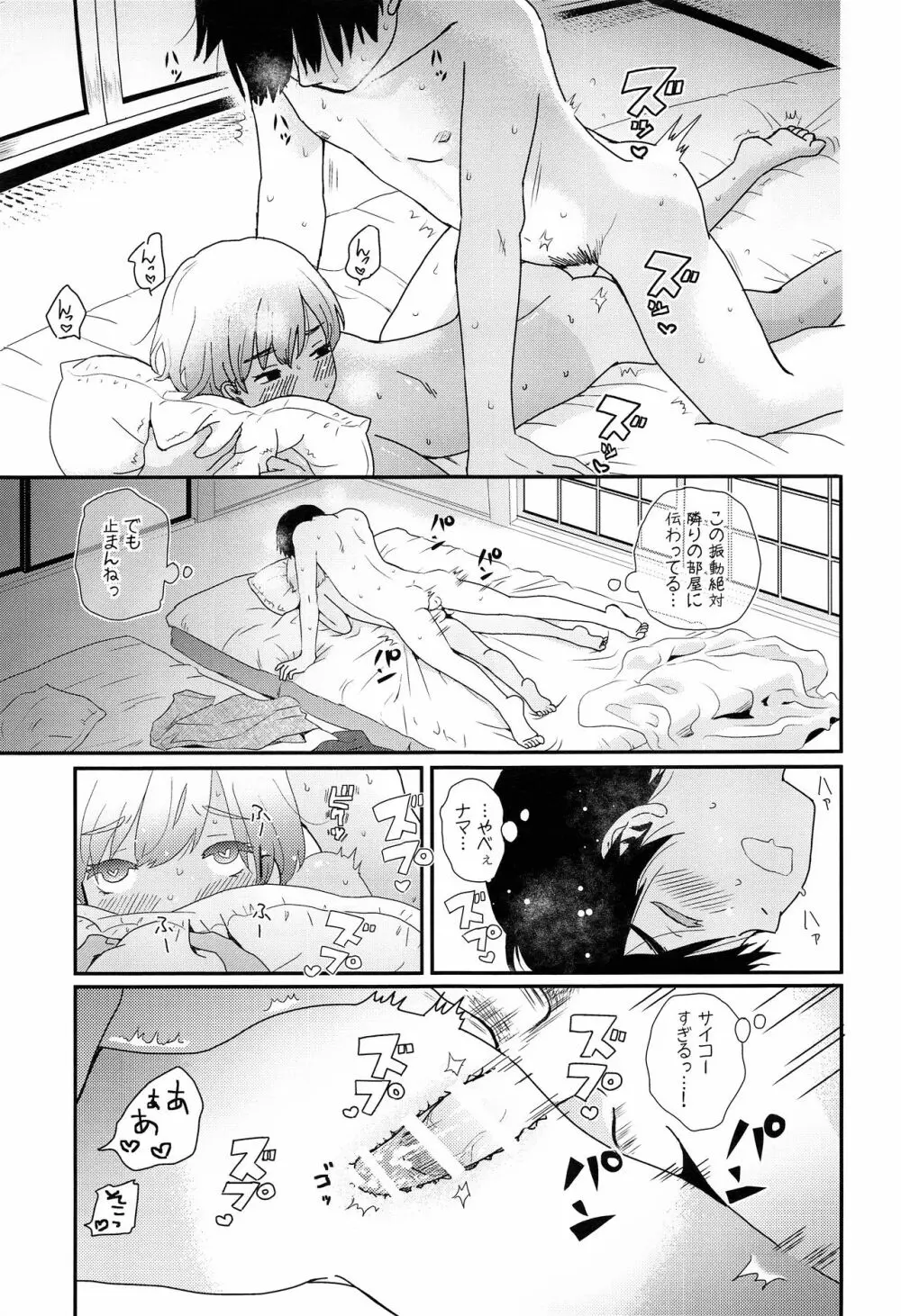 夏休みが終わるまで - page40