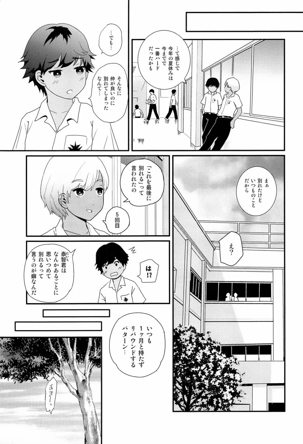 夏休みが終わるまで - page42