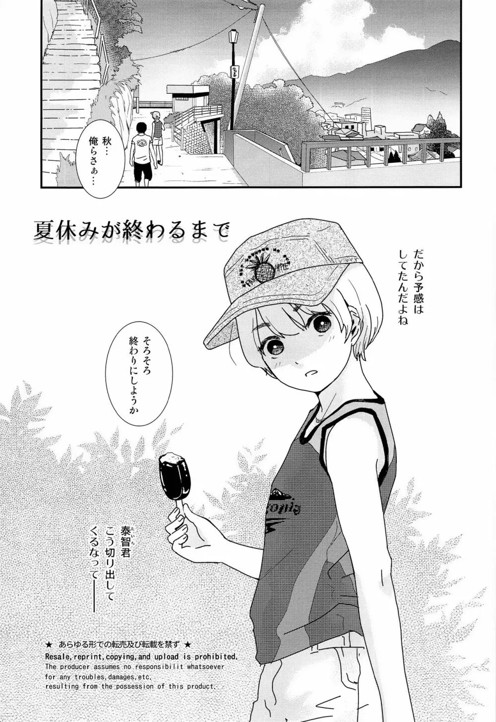 夏休みが終わるまで - page6