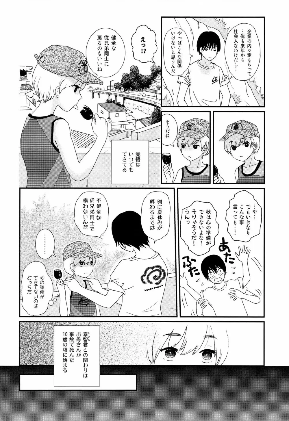 夏休みが終わるまで - page7