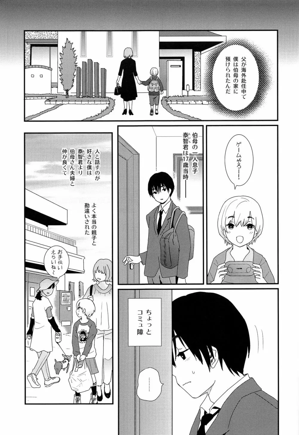 夏休みが終わるまで - page8