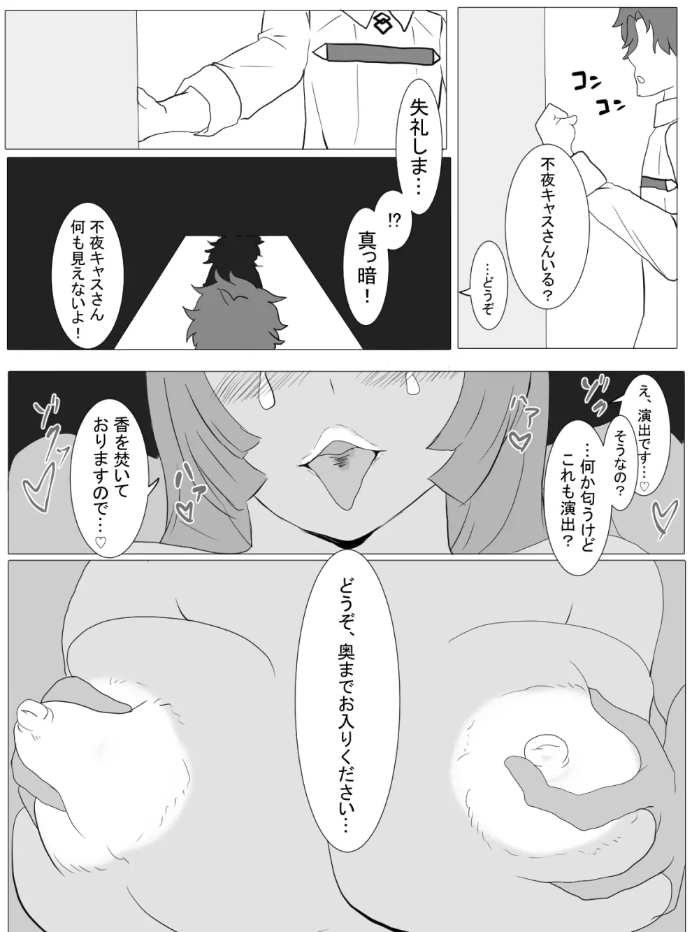 FGO寝取られ秘録 - page2