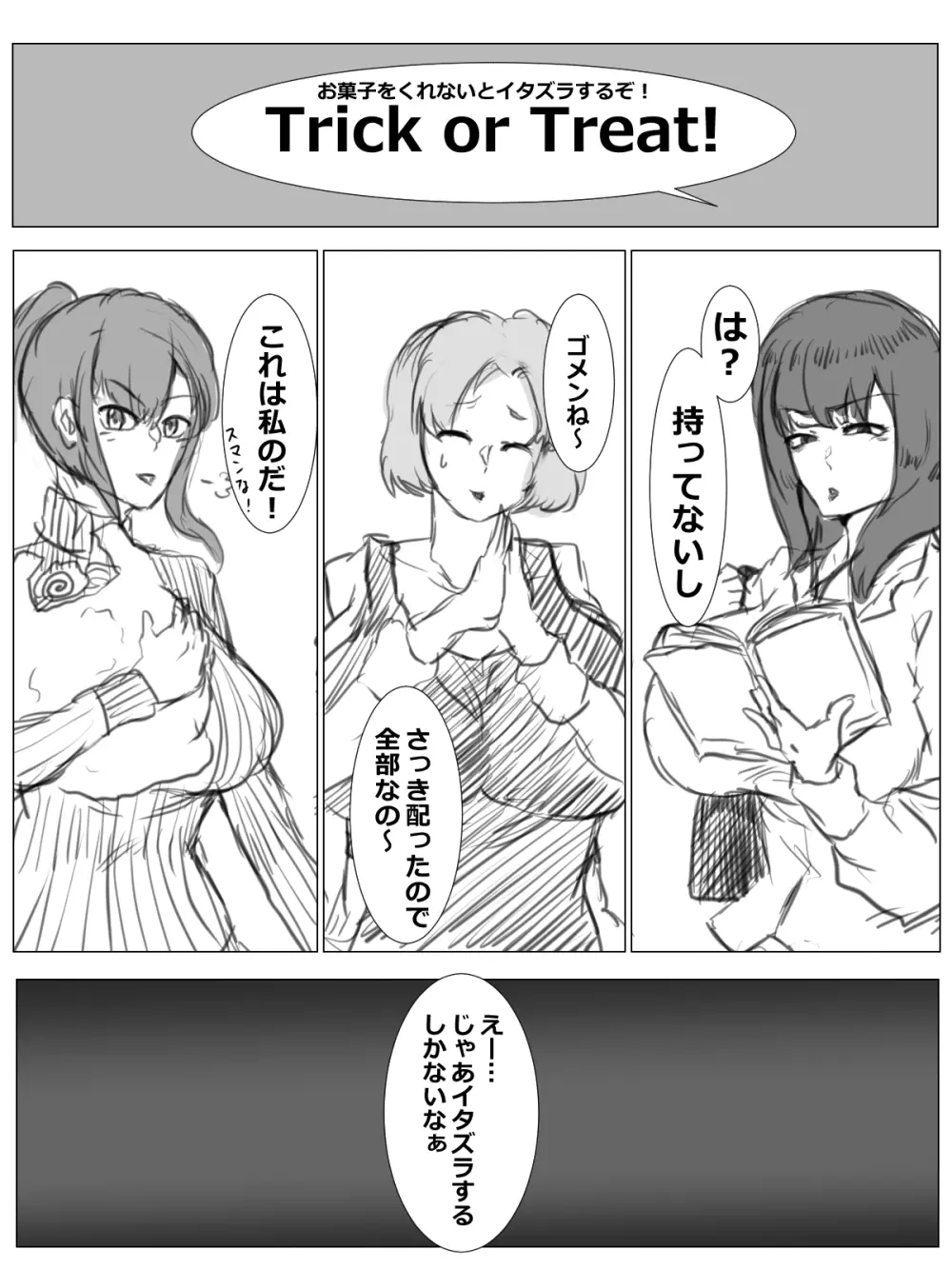 ハロウィンエロ漫画