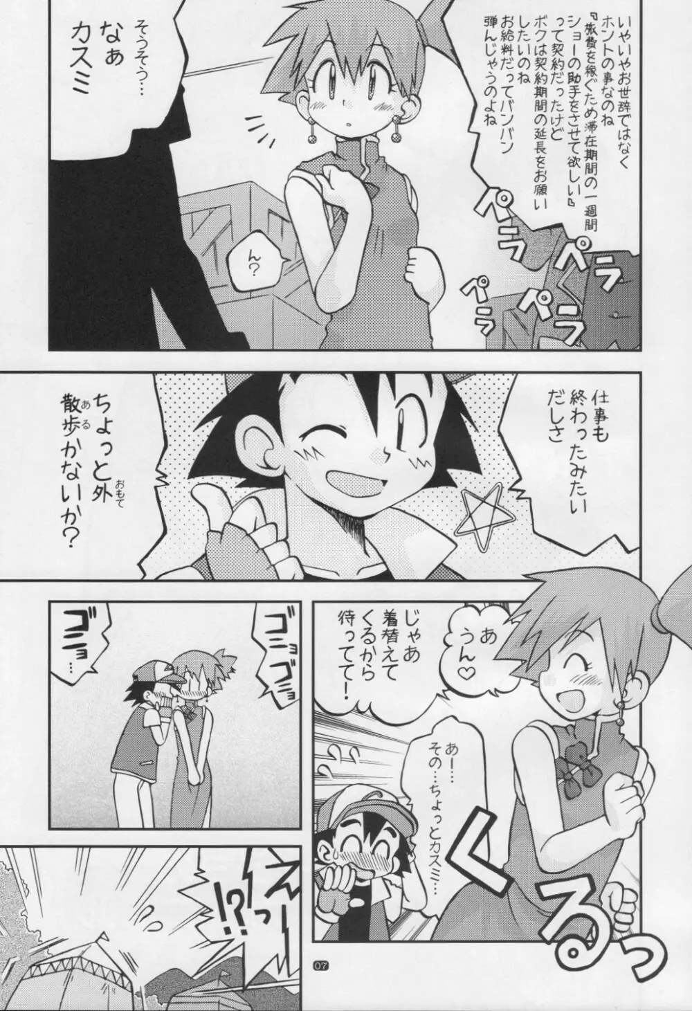 ゆめのつぼみはつぼみのままだけど - page6