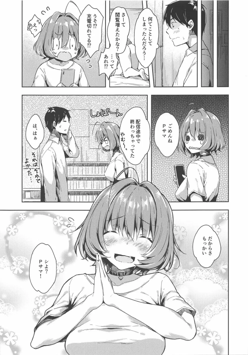 りあむちゃん証明セックス - page20