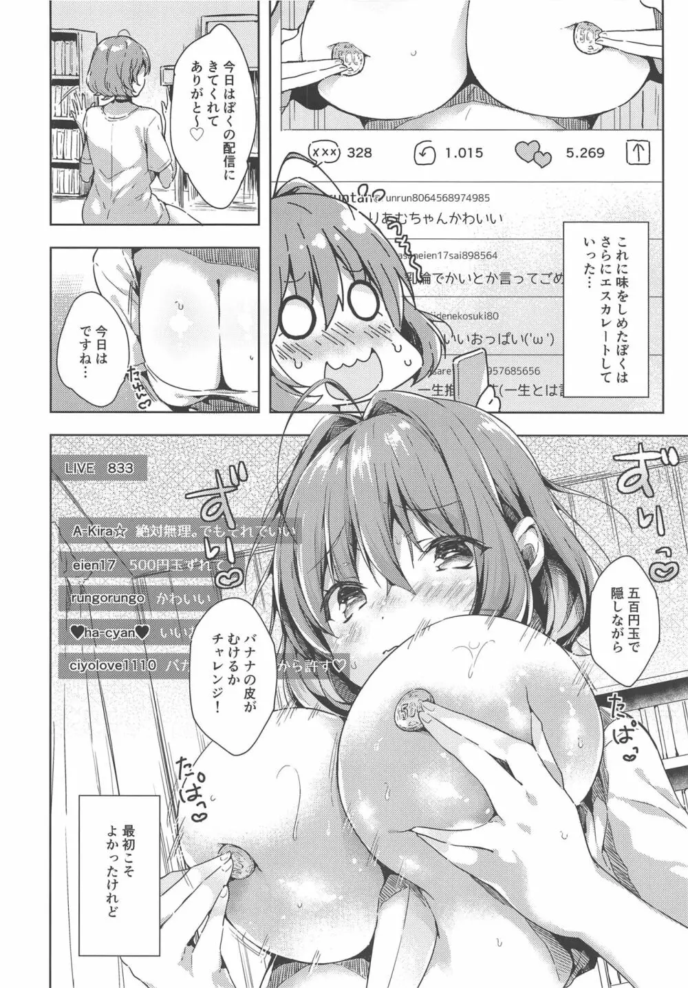 りあむちゃん証明セックス - page7