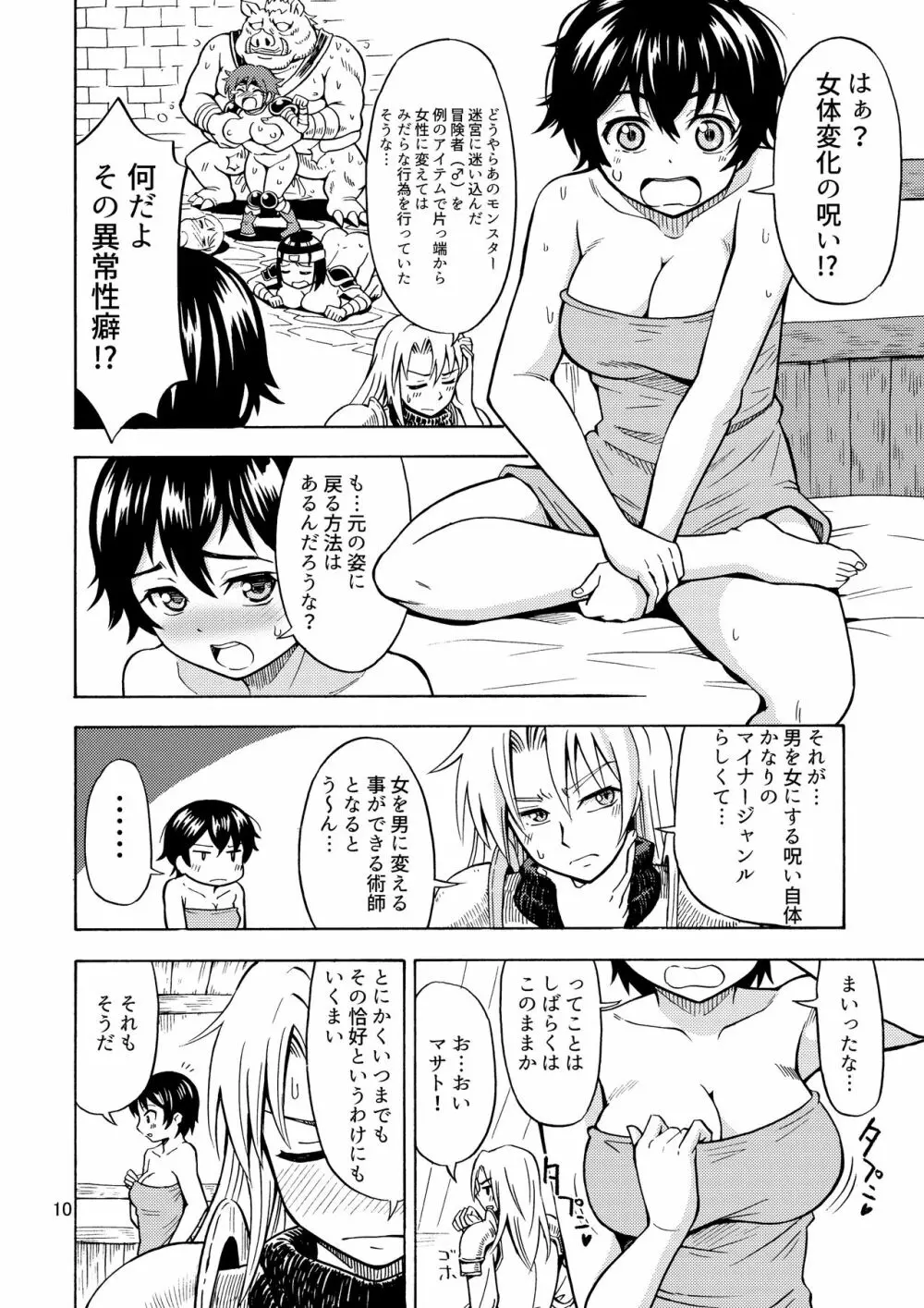 勇者は女の子になる呪いをかけられた! - page12