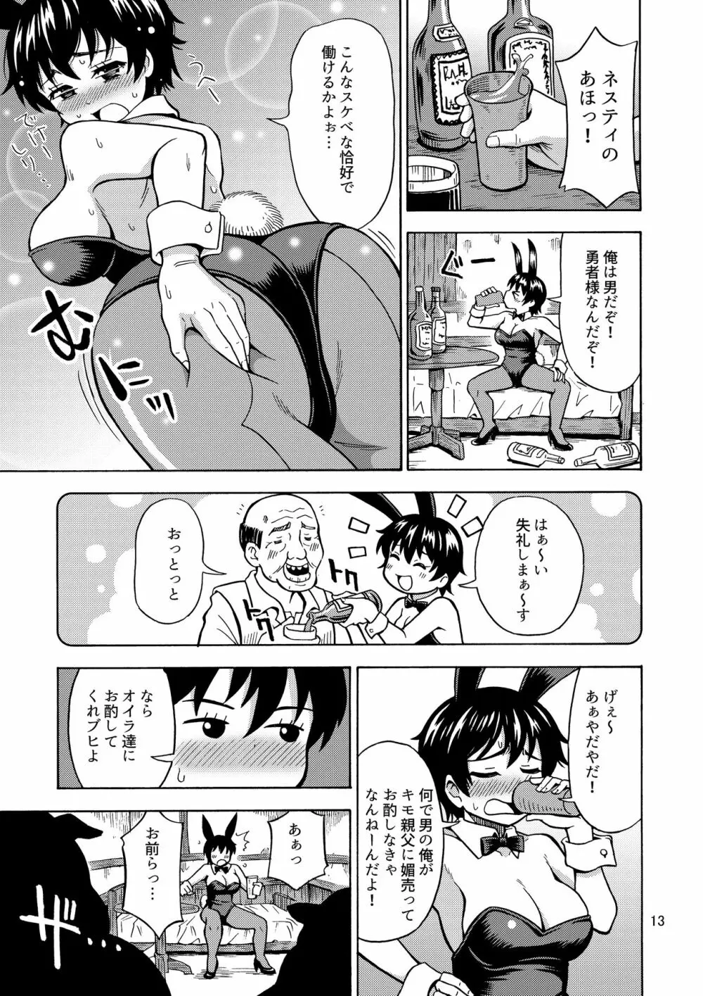 勇者は女の子になる呪いをかけられた! - page15