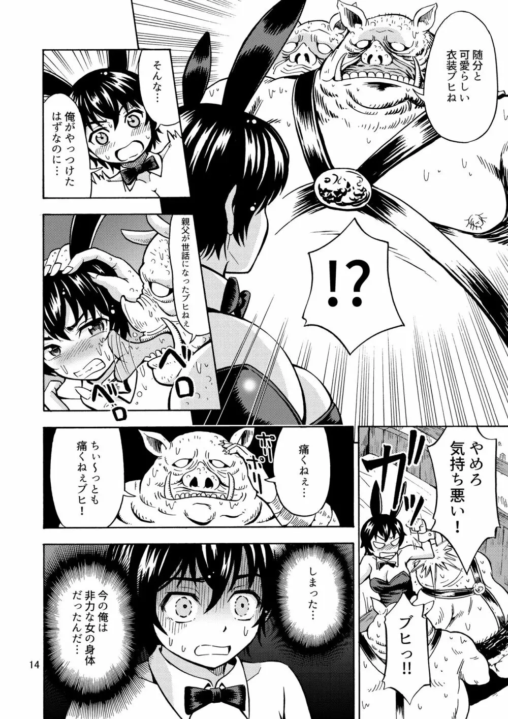 勇者は女の子になる呪いをかけられた! - page16