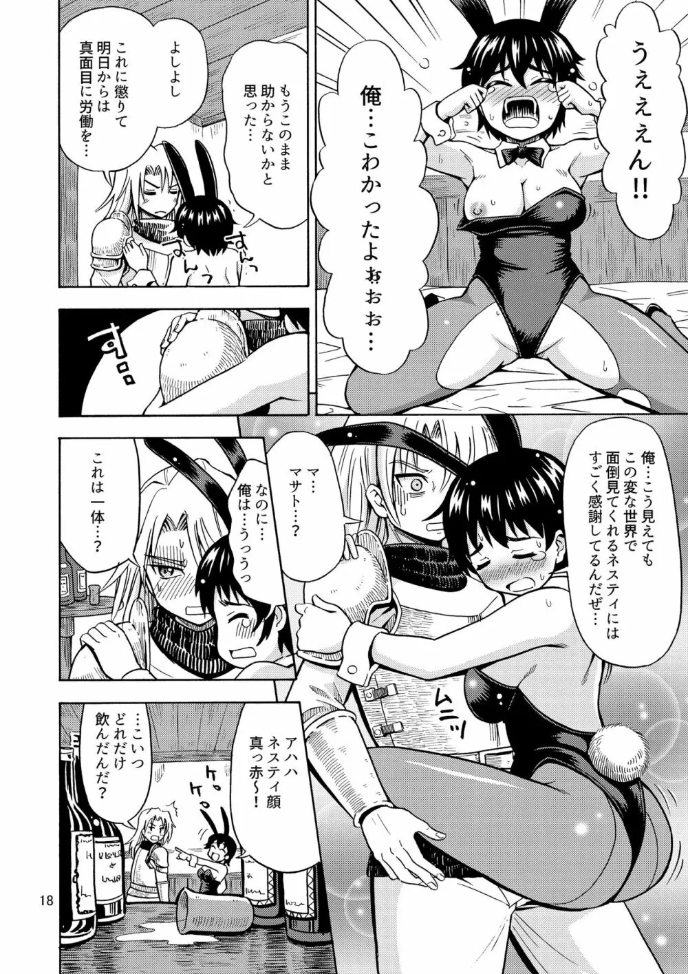 勇者は女の子になる呪いをかけられた! - page20