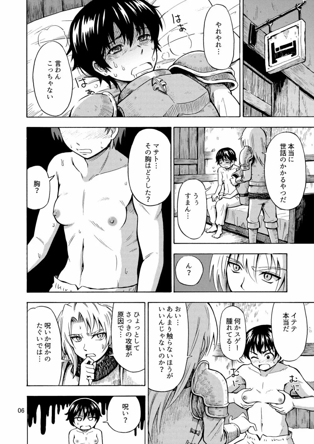 勇者は女の子になる呪いをかけられた! - page8